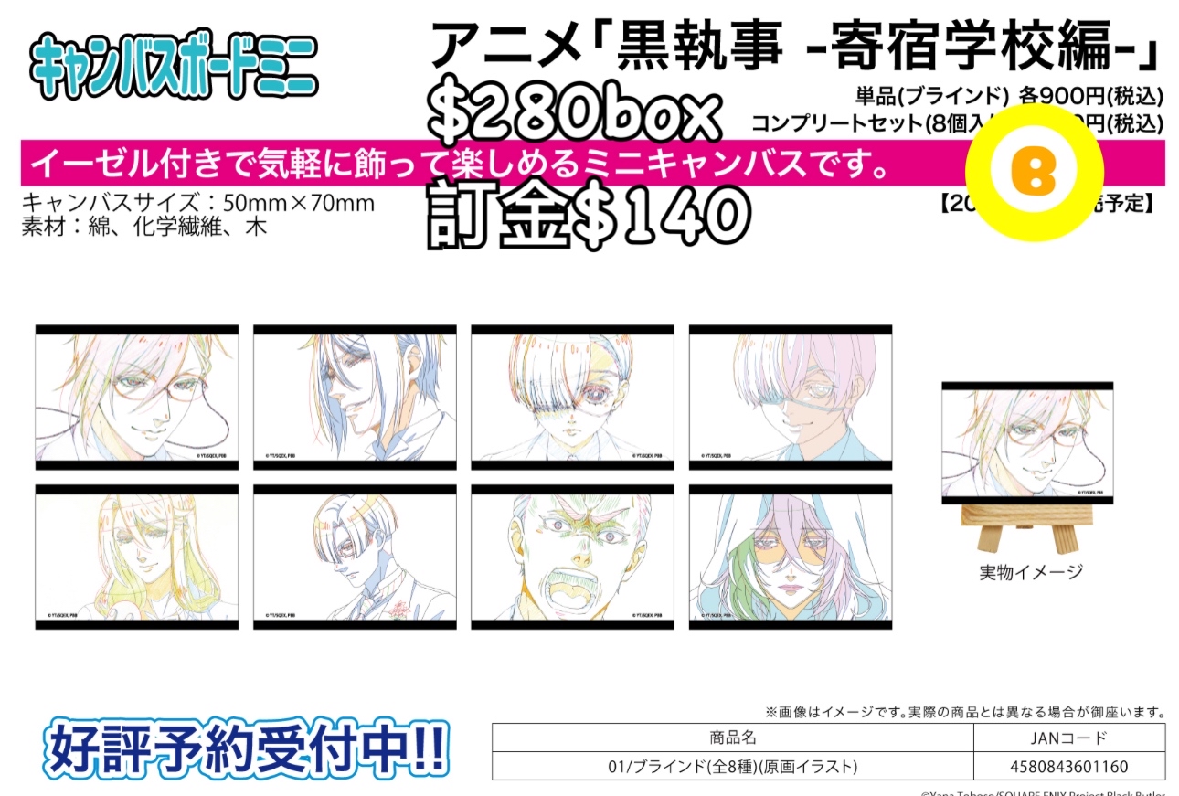 preorder預訂5/2026年黑執事寄宿学校編mini canvas襟章原盒