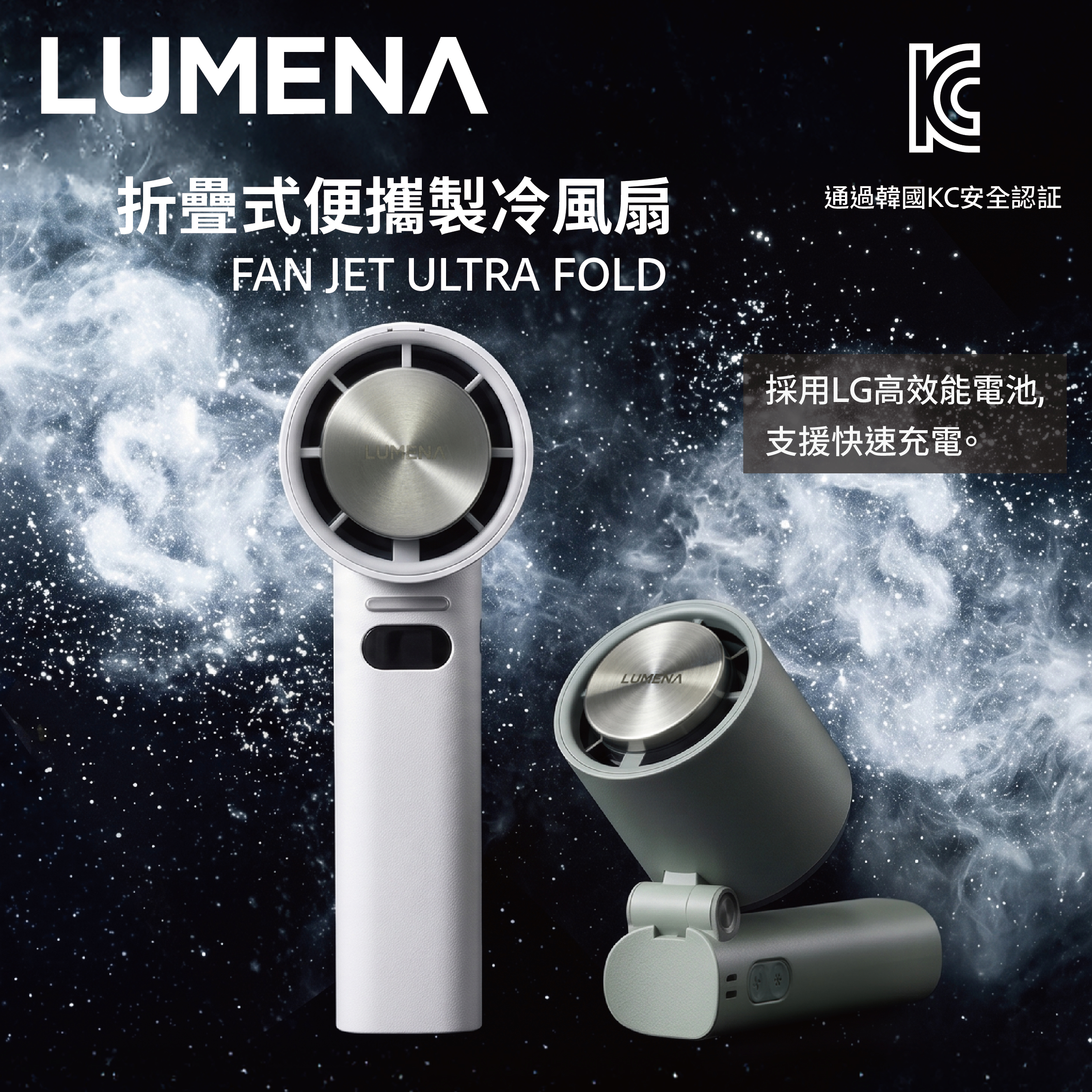 LUMENA FAN JET ULTRA FOLD 製冷折疊風扇 | 瞬間降溫 19hr 續航