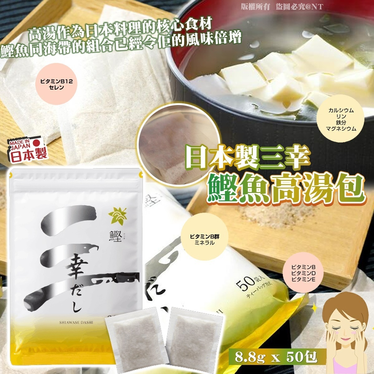 日本🇯🇵直送@限時預購🔛三幸鰹魚高湯包50包
