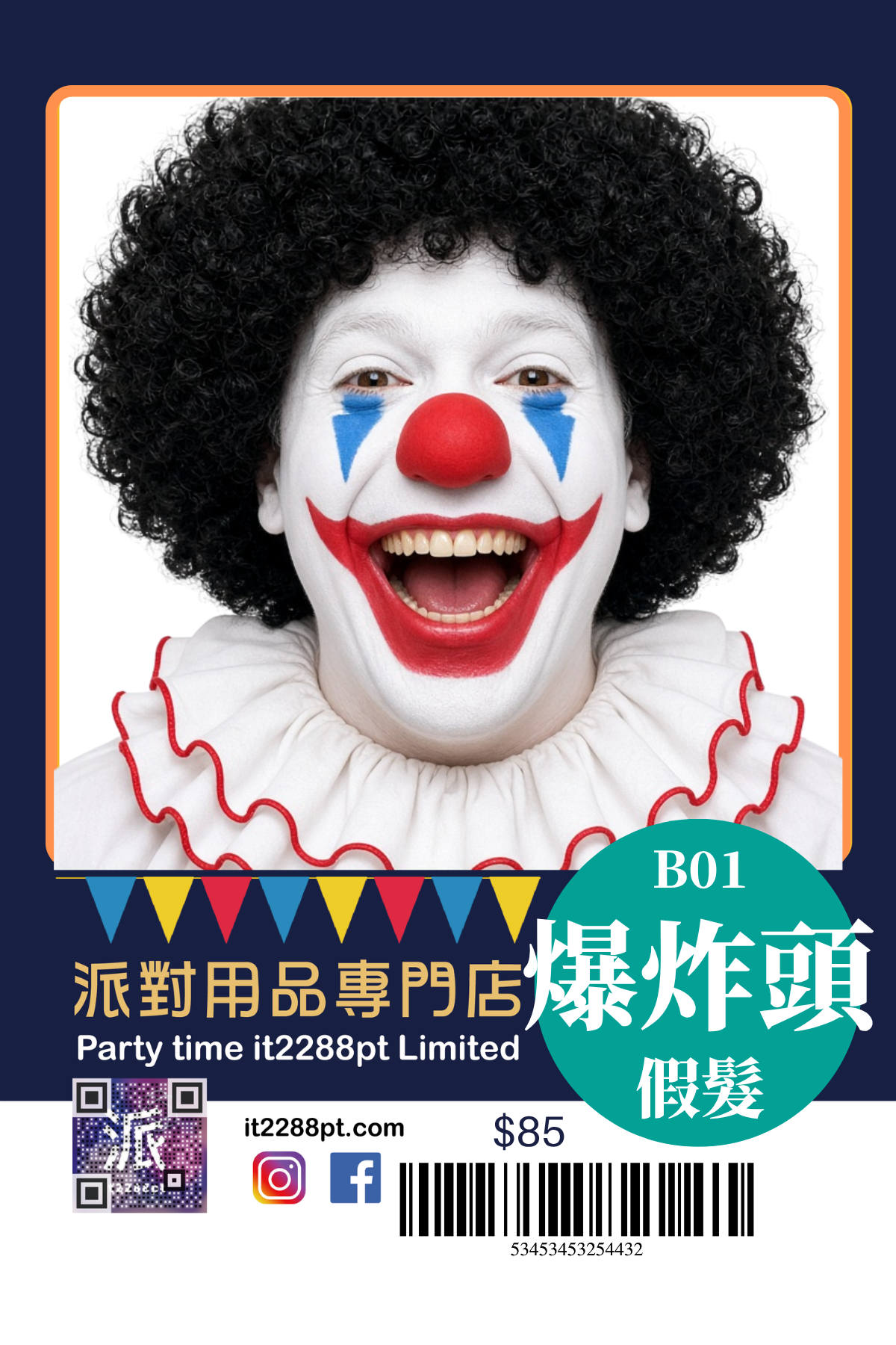爆炸頭派對假髮 1 件｜彩色及多款單色