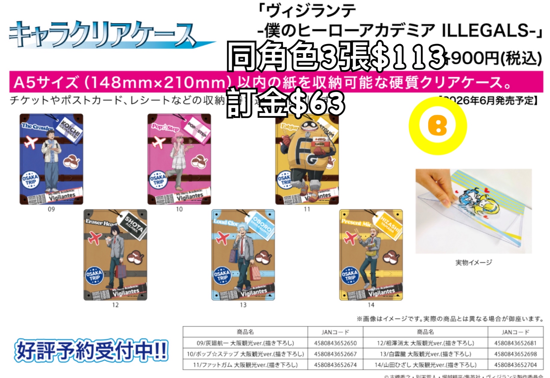 Preorder預訂6/2026年我的英雄學院ILLEGALS 大阪観光clear case