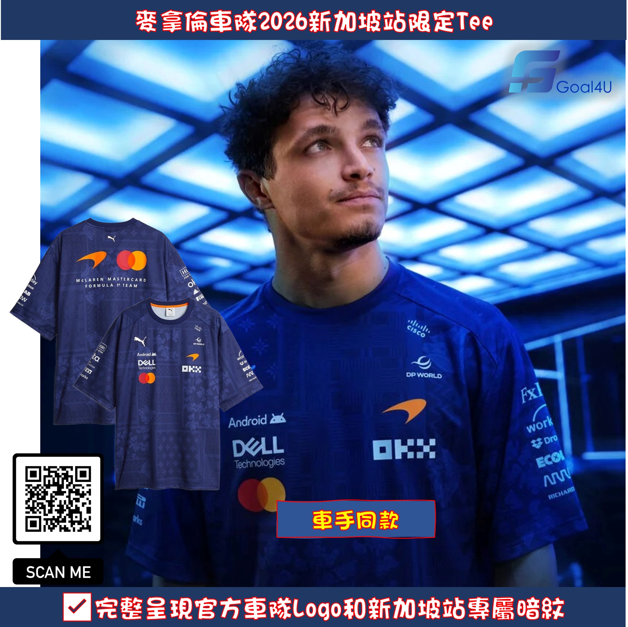 新加坡夜戰🌙⭐ Puma F1 McLaren 麥拿倫車隊 2026 新加坡站特別版車隊 T 恤 701244139