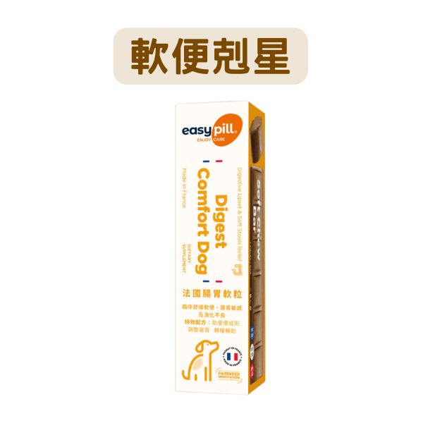 EasyPill®｜法國腸胃軟粒  寵物專用 1條7粒 貓犬適用