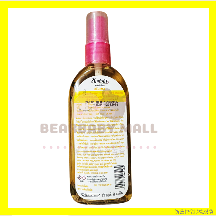 Soffell泰國強效驅蚊水橘子味 80ml 橙色 蚊怕水