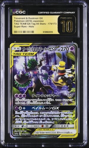 CGC Pristine 10 オーロット＆ヨノワールGX SR/HR/SA 連號