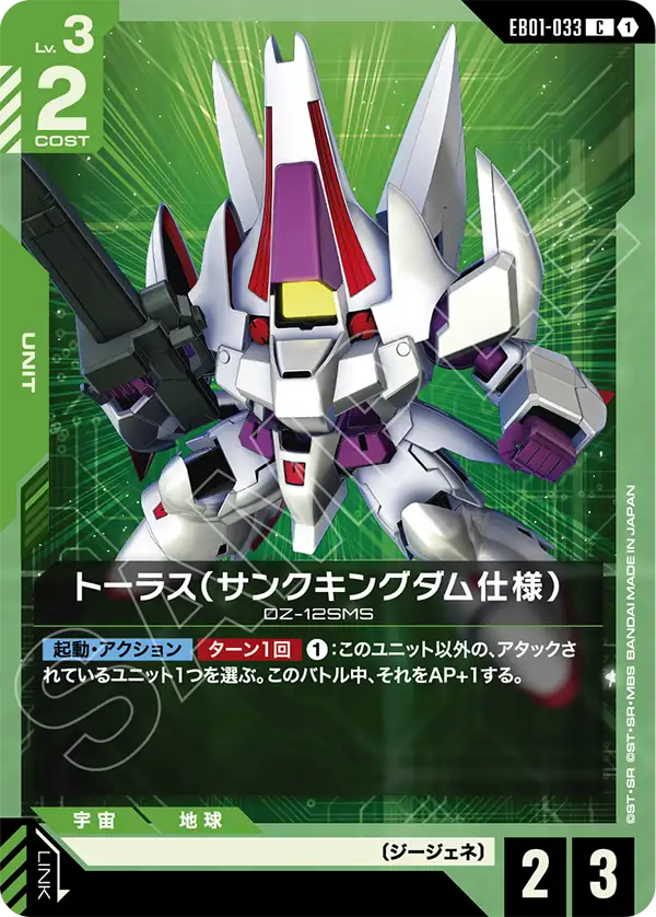 EB01-033 陶拉斯（山克王國規格） C