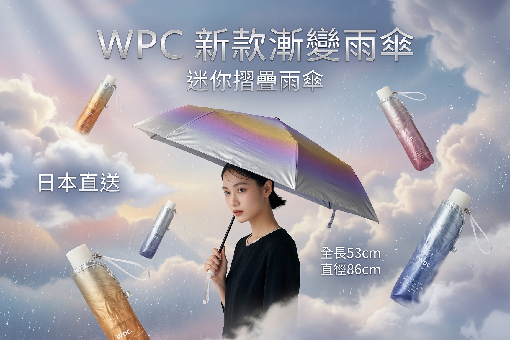 日本直送  WPC新款漸變雨傘 迷你雨傘 摺疊雨傘