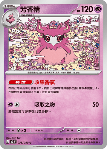 M3F 035/080 芳香精 U