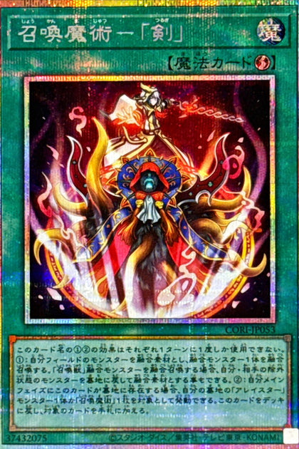 CORI-JP053 (PSER) 召喚魔術－「剣」(召喚魔術-「劍」)