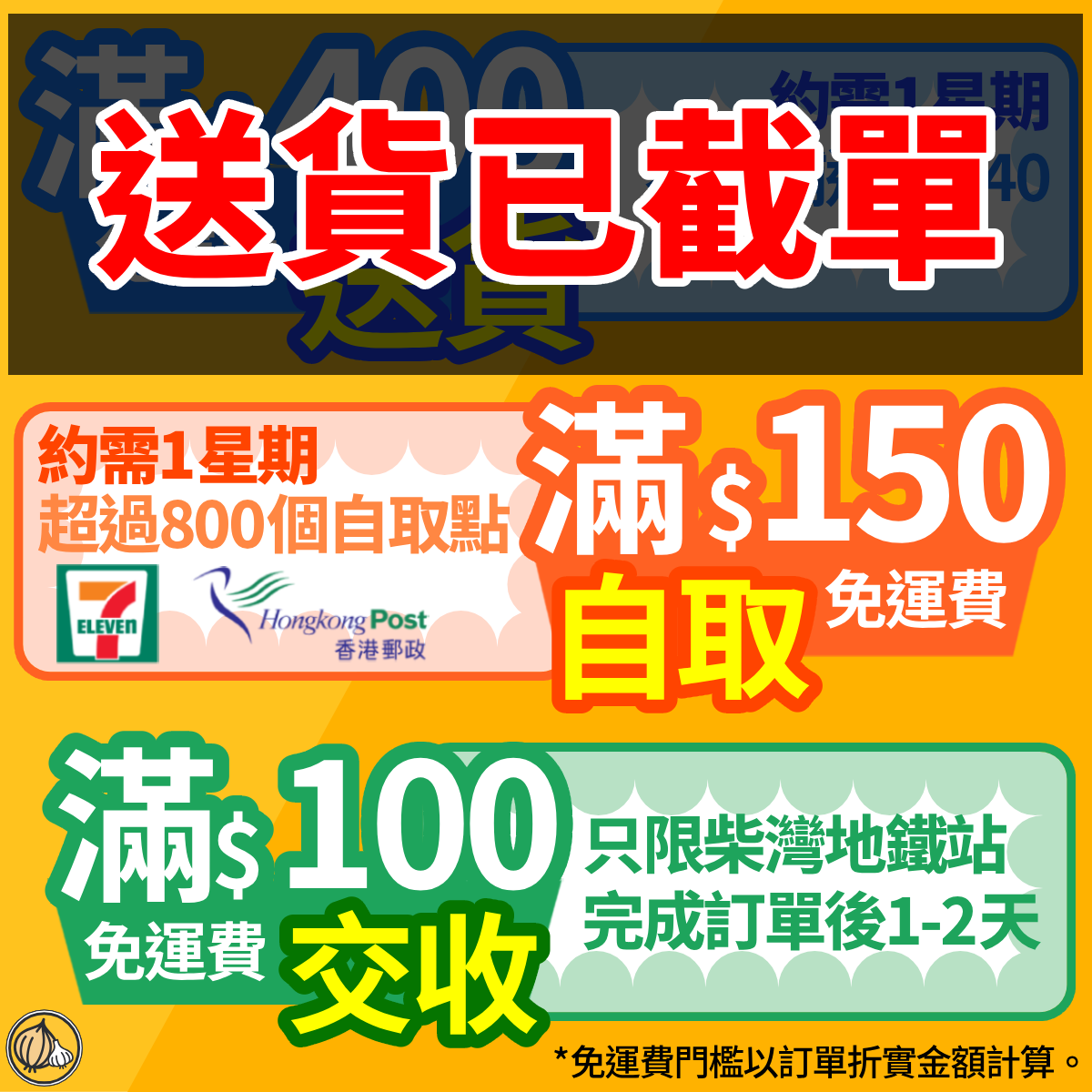 《送貨須知》 (2)