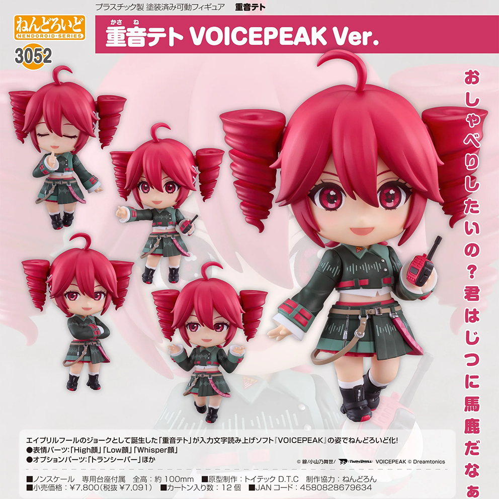 (預訂訂金 $100) (總價 $360) GSC Nendoroid 3052 重音Teto VOICEPEAK Ver. 黏土人 (行版)