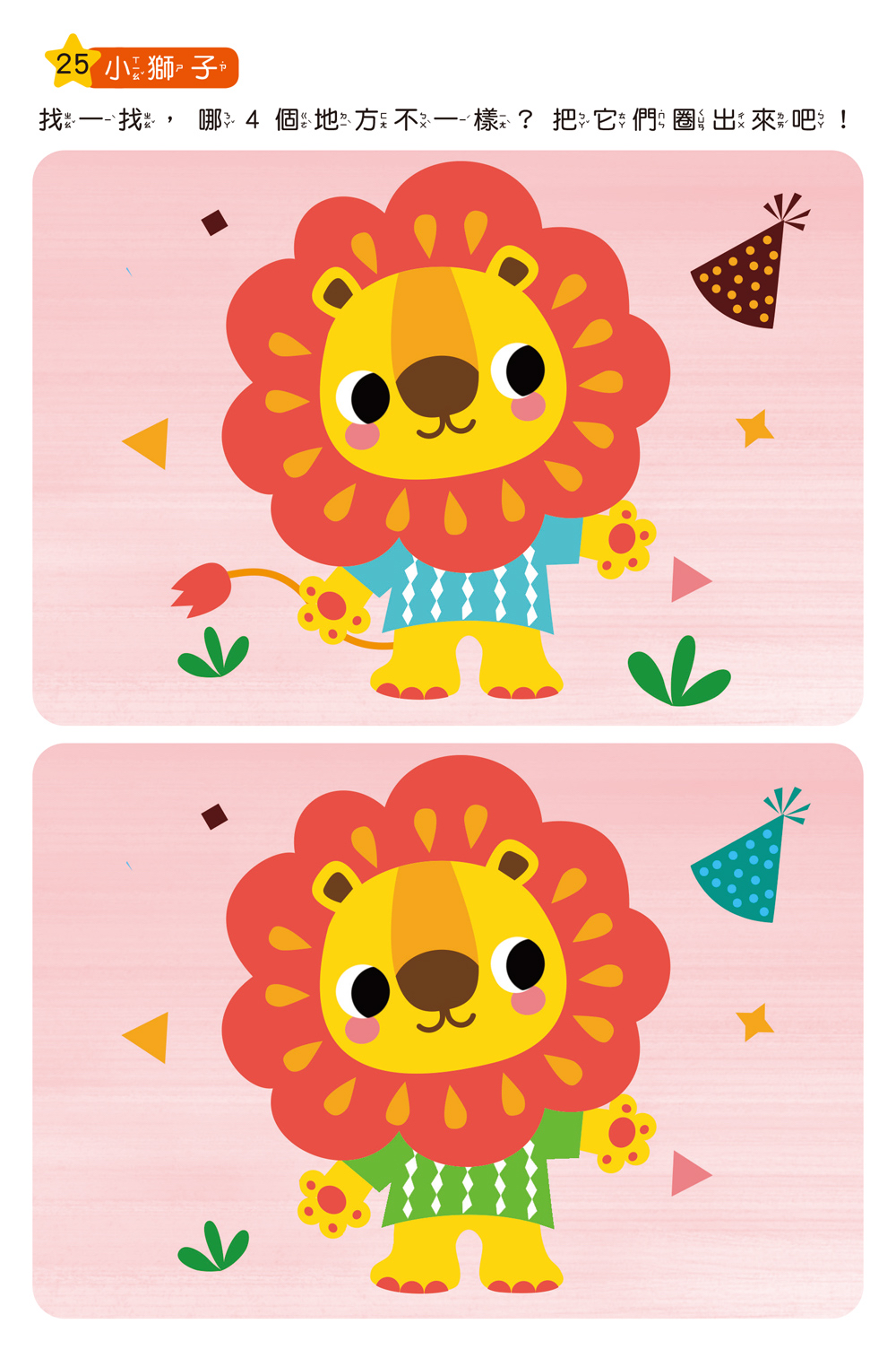 🔸預購貨品🔸專注力訓練 找不同【2~3歲】：（內附64個遊戲大圖卡+2支白板筆+解答本）