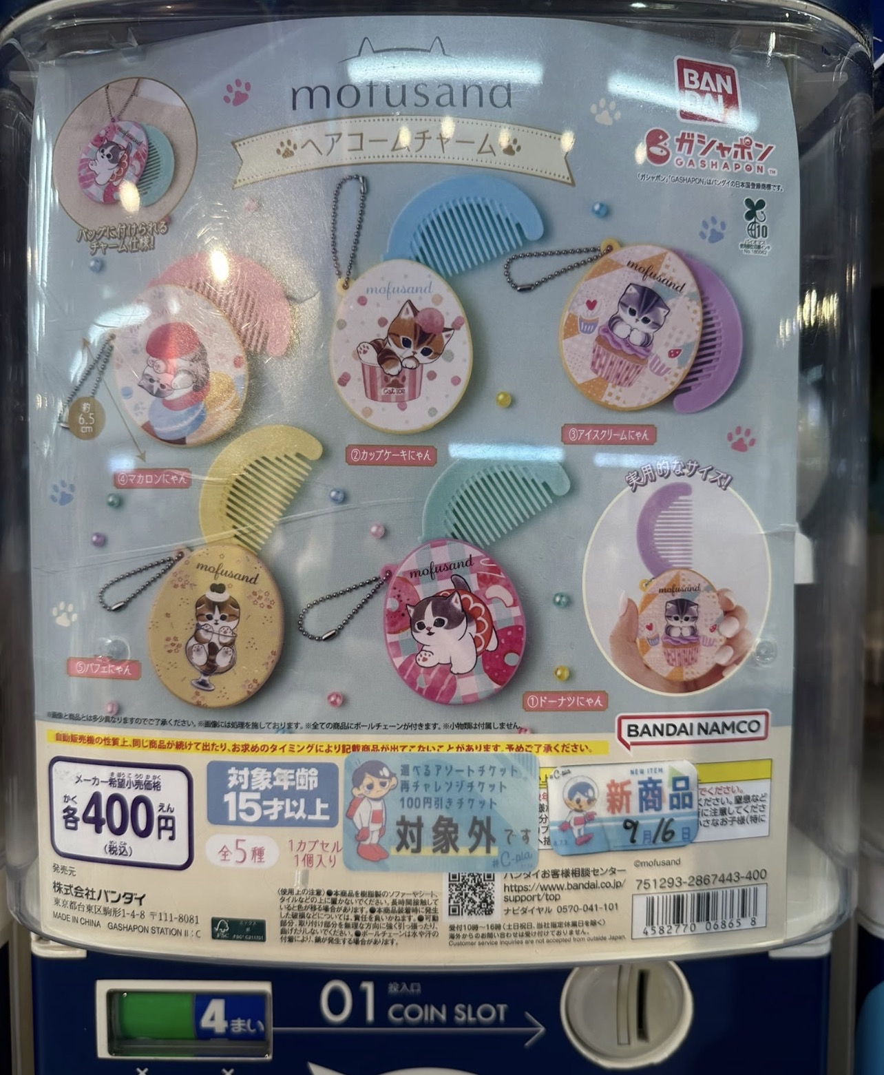 💟現貨💟🇯🇵日本扭蛋-MOFUSAND 貓 甜甜圈隨身小梳 確認款