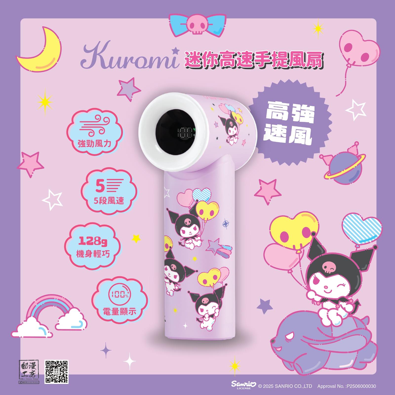 Sanrio characters 迷你高速手提風扇