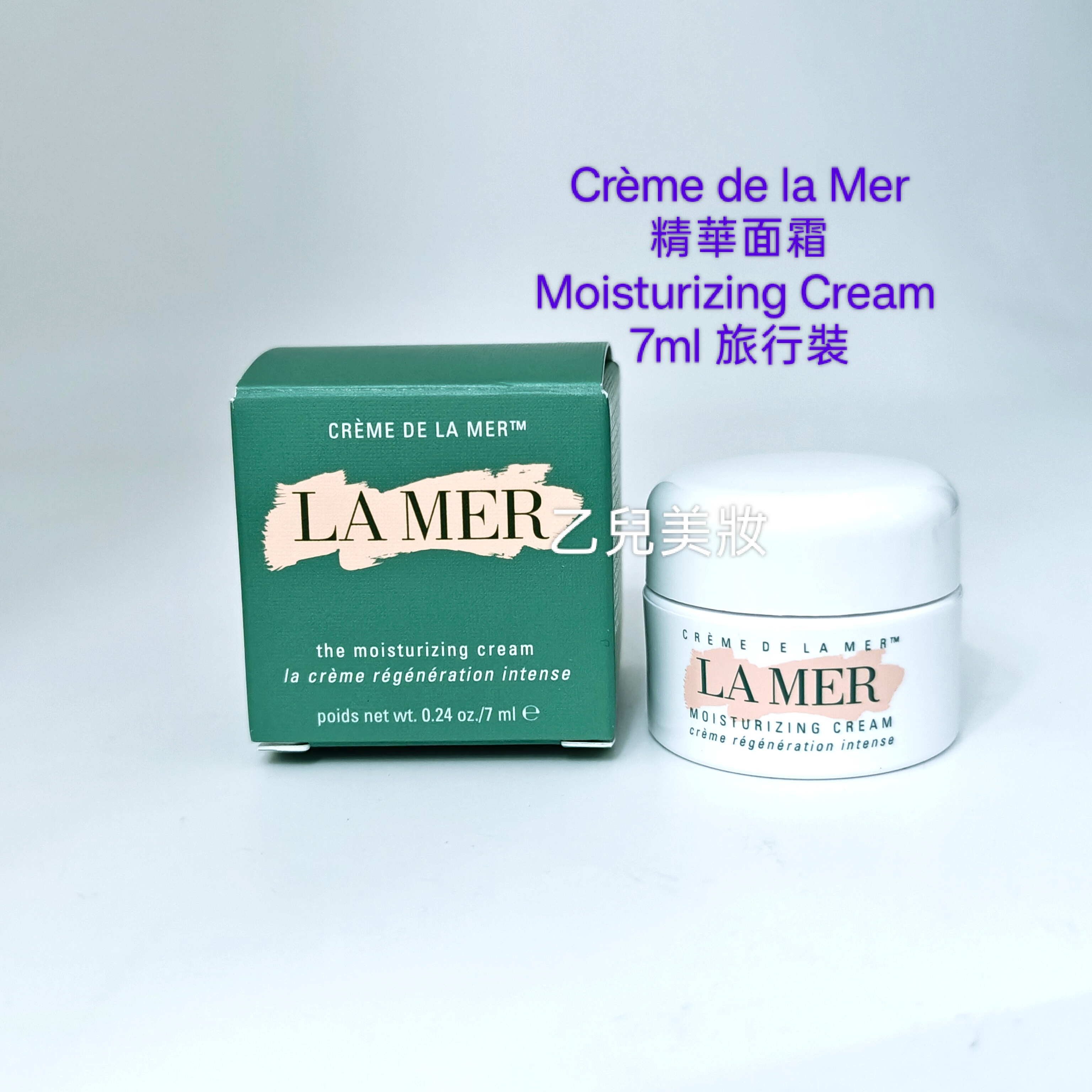 La Mer Moisturizing Cream Crème de la Mer精華面霜 7ml 旅行裝