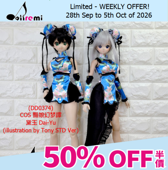 [WEEKLY OFFER!]【dollremi】(DD0374) COS 豔娘幻梦谭 - 黛玉 Dai-Yu (illustration by Tony STD Ver) 