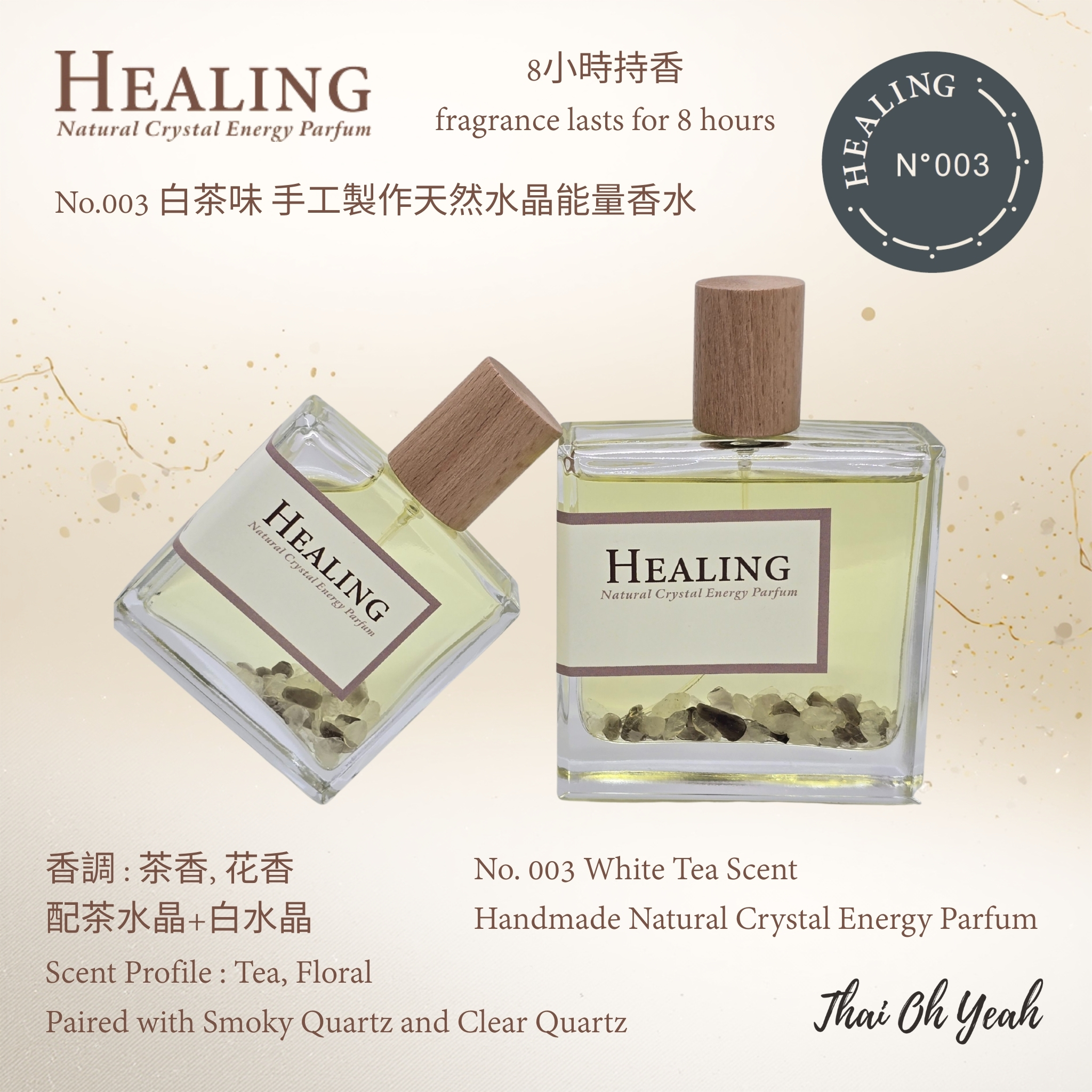 現貨 Healing No.003 白茶味手工製作天然水晶能量香水