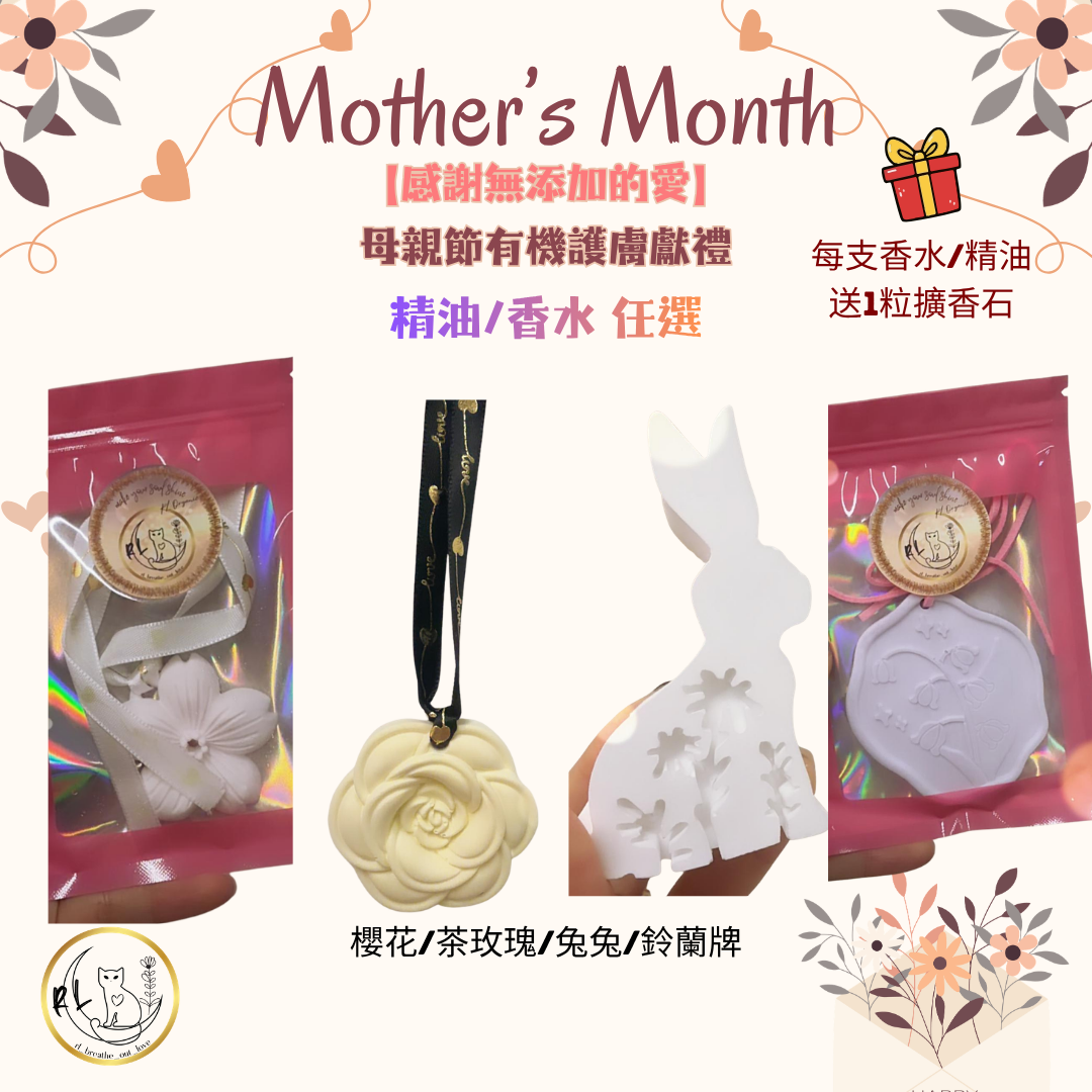 BOL感謝無添加的愛🌷【精油/香水 任選】