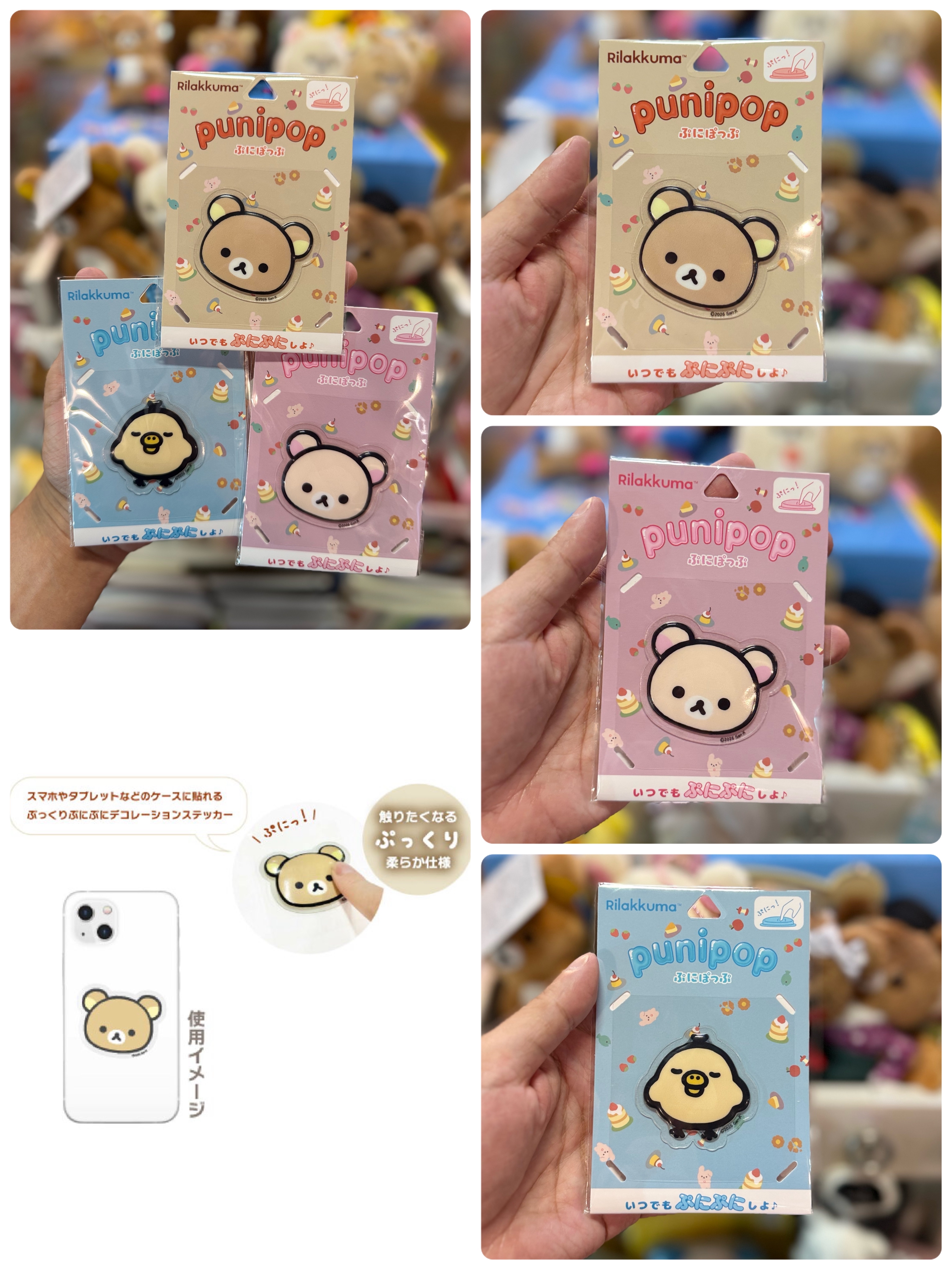 《現貨》全新Rilakkuma Punipop 貼紙