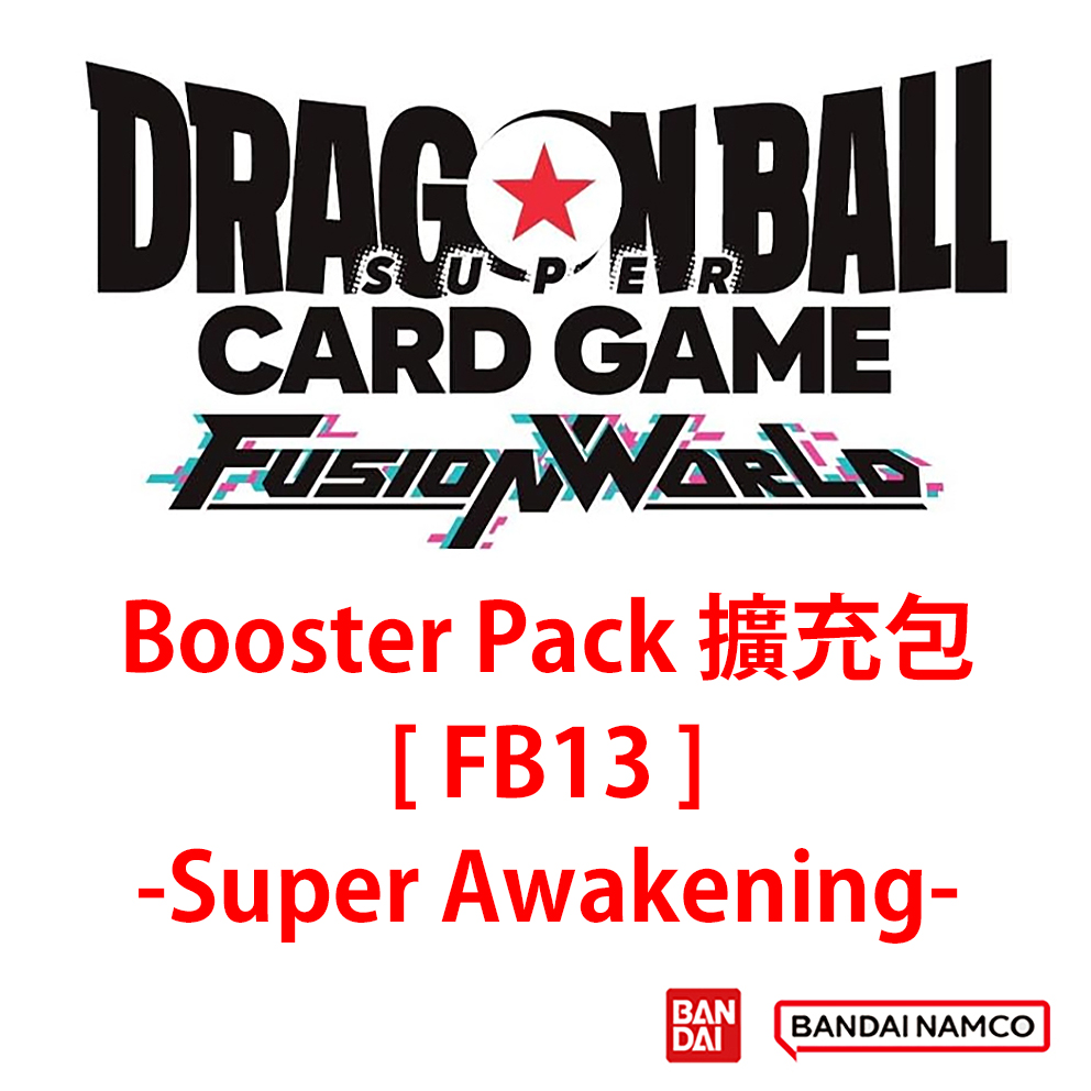 (預訂訂金 $100 / $2000) (總價 $382 / $4584) Bandai Dragon Ball Super Card Game Fusion World Booster Pack Super Awakening (FB13) 龍珠超卡牌遊戲 融合世界 擴充包 第十三彈 (原盒24包 / 原箱12盒) (行版) 