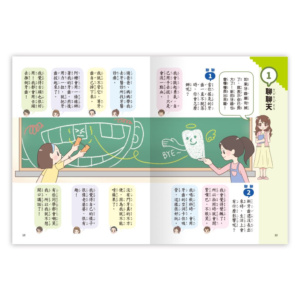 世一 聊天聊出小日記(2) 日常生活篇