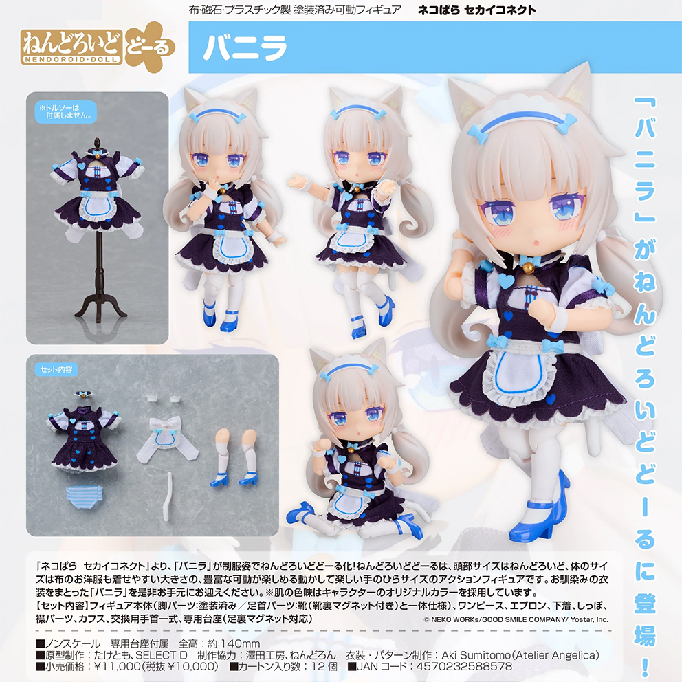 (預訂訂金 $200) (總價 $510) GSC Nendoroid Doll Vanilla 黏土娃 貓娘樂園 世界連結 香草 (行版)