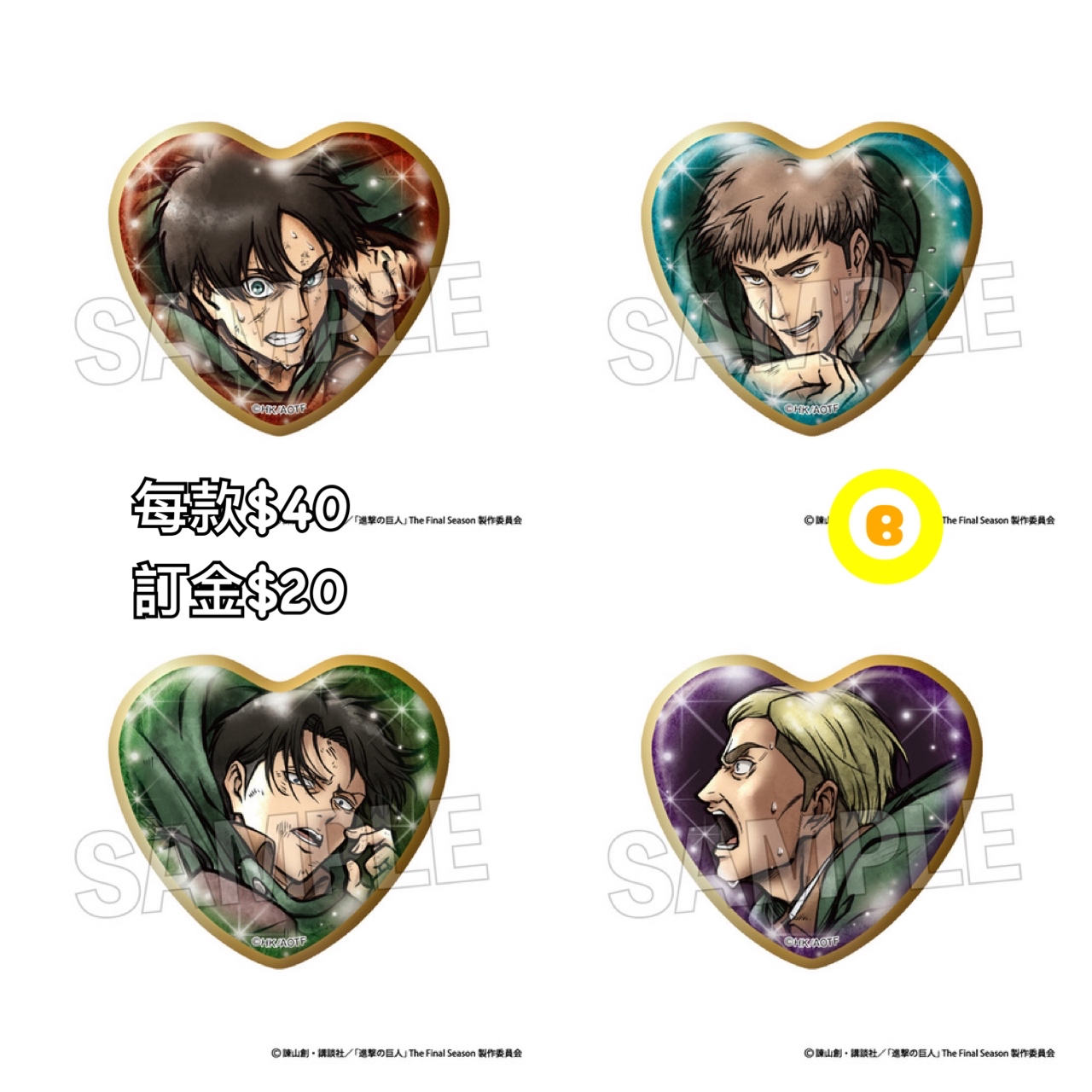 Preorder預訂7/2026年進擊的巨人激高!!心襟
