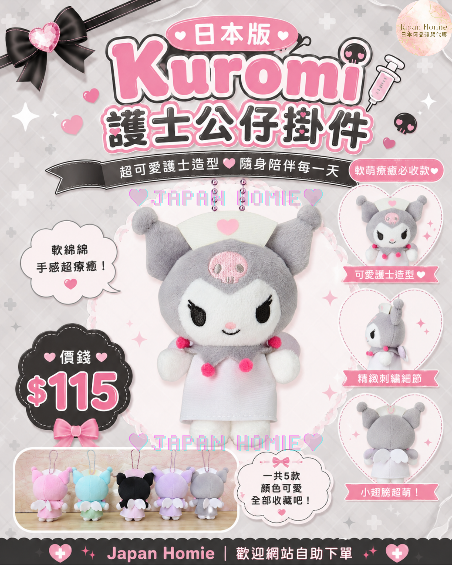 預訂 | 日版 Kuromi 護士造型天使翼公仔系列