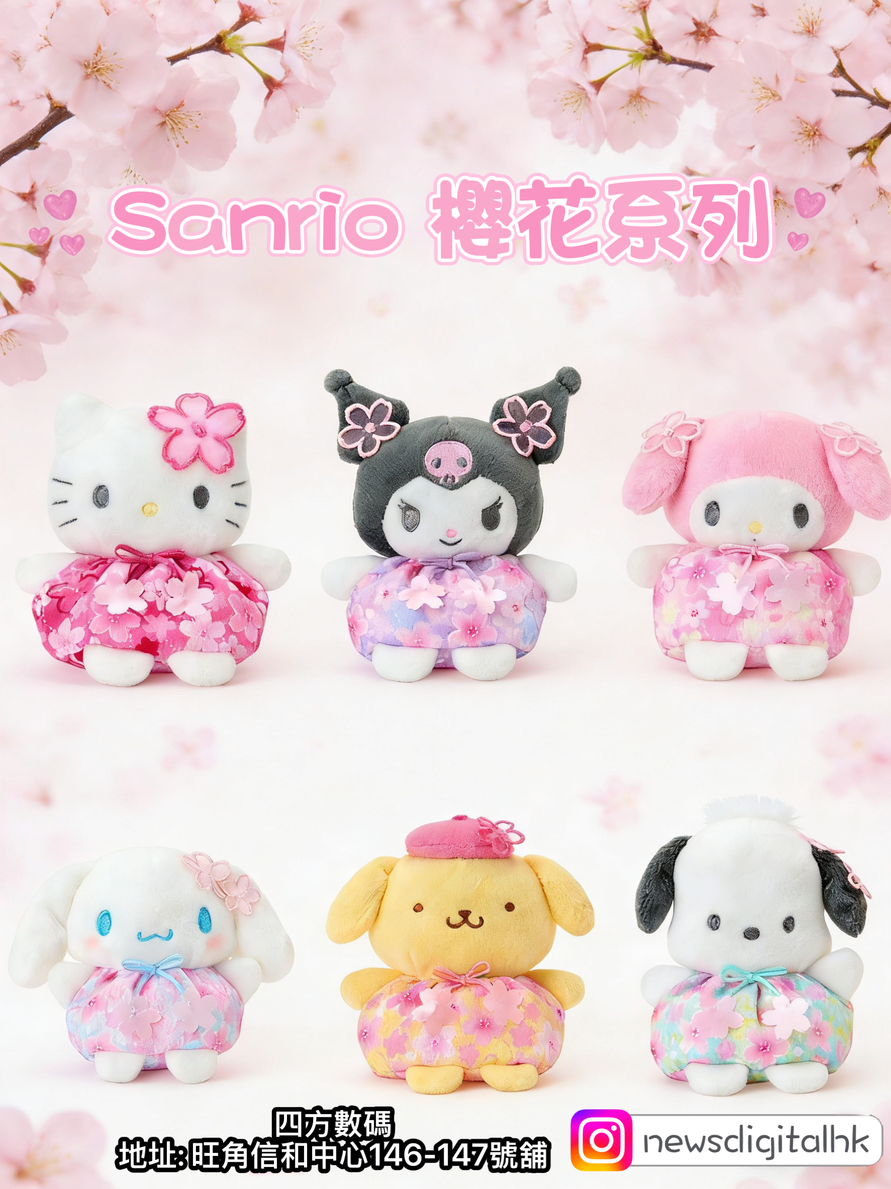 ［現貨］Sanrio櫻花公仔系列