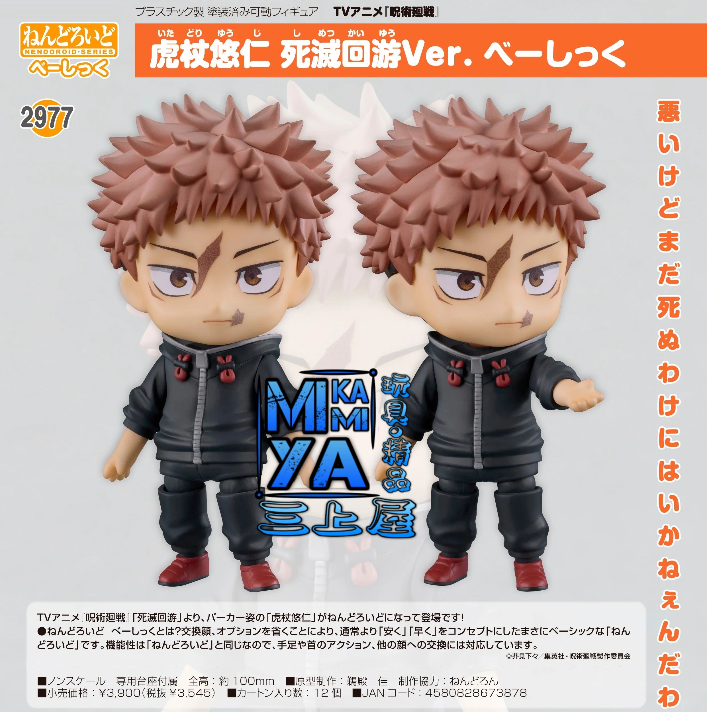 【尚餘少量訂額!!可訂※現在!!接受預訂!!NOW!!※額滿即止】 Good Smile Company 黏土人 2977 虎杖悠仁 死滅迴游Ver. Basic : 咒術迴戰 / GSC Nendoroid no.2977 Nendoroid Yuji Itadori: Execution Ver. [Basic] : Jujutsu Kaisen   🌸[訂單確認後,本店會於一週內發出電子預購單據,屆時請確認WhatsApp對話查收。"如需到店提取紙質單據或使用其他通訊APP可於備註告知"]