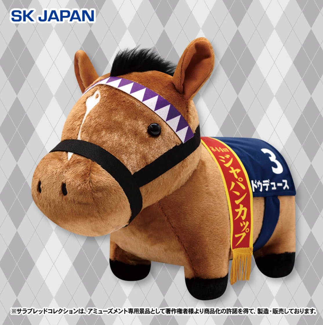 【預訂】日本景品 日本賽馬純種系列BIG公仔(勝局在望 日本盃ver) 