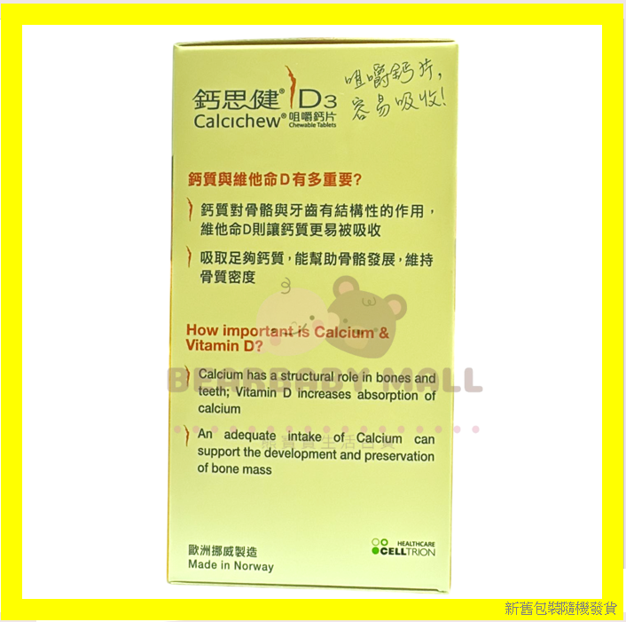 鈣思健500mg D3咀嚼鈣片60粒 (500mg鈣+400IU維他命D3) EXP:2027
