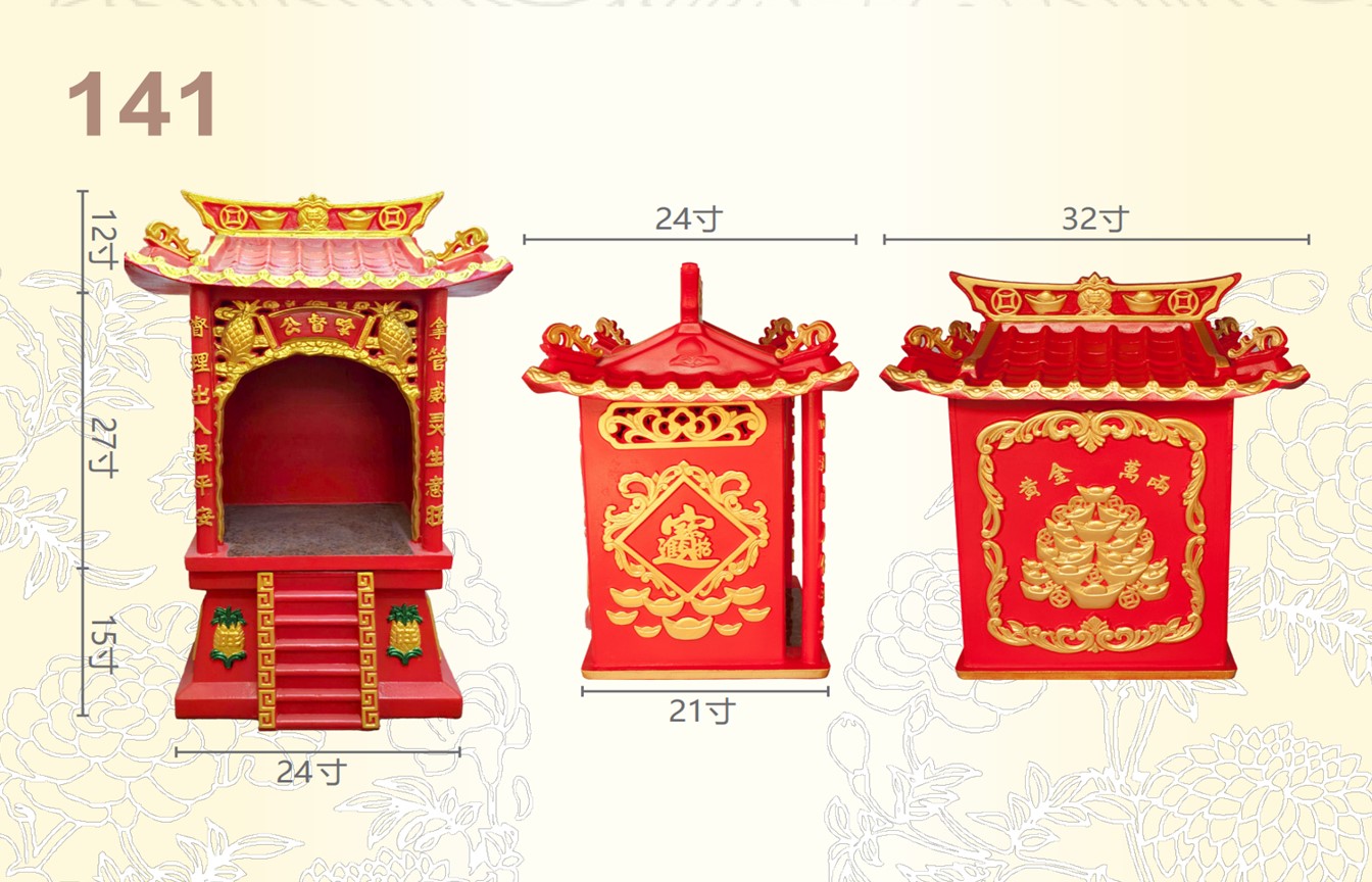 拿督公屋系列-ITEM NO:141