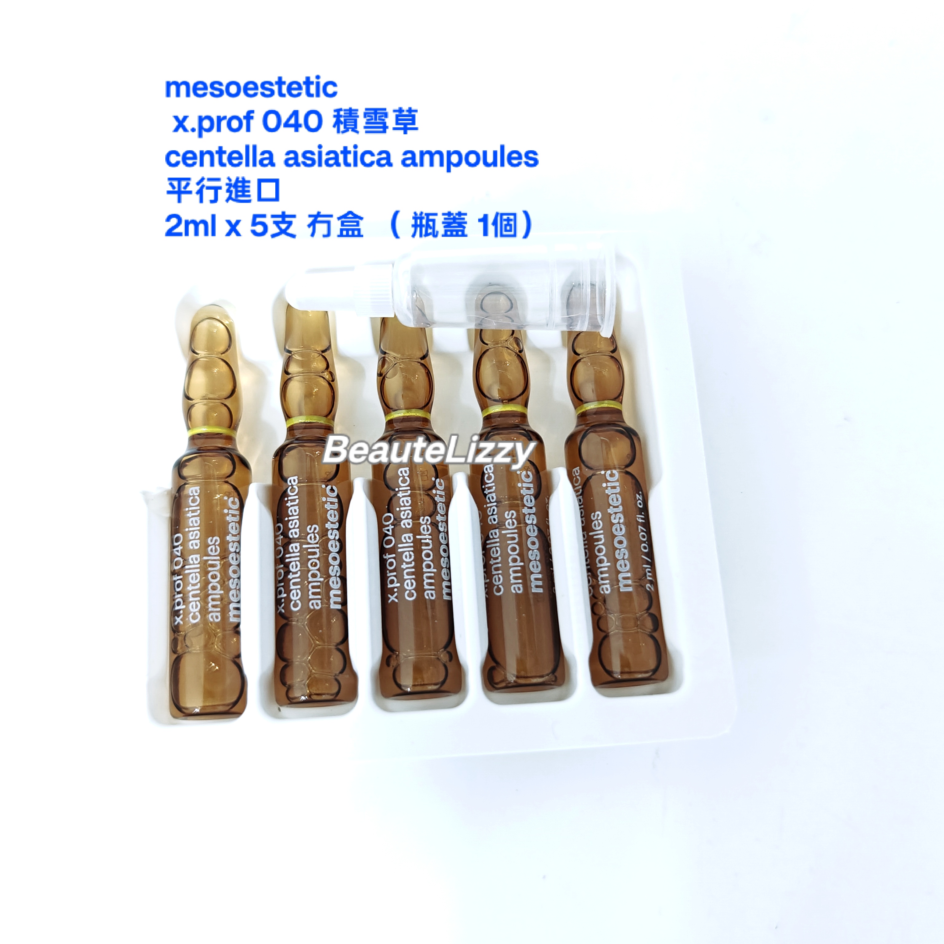 mesoestetic  x.prof 040 積雪草centella asiatica ampoules 平行進口 （ 5支 /  10支 冇盒 ） 