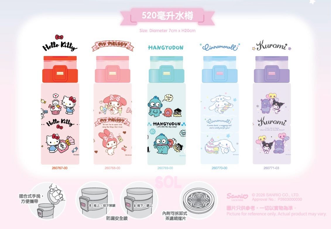2026🆕Sanrio水樽520ml