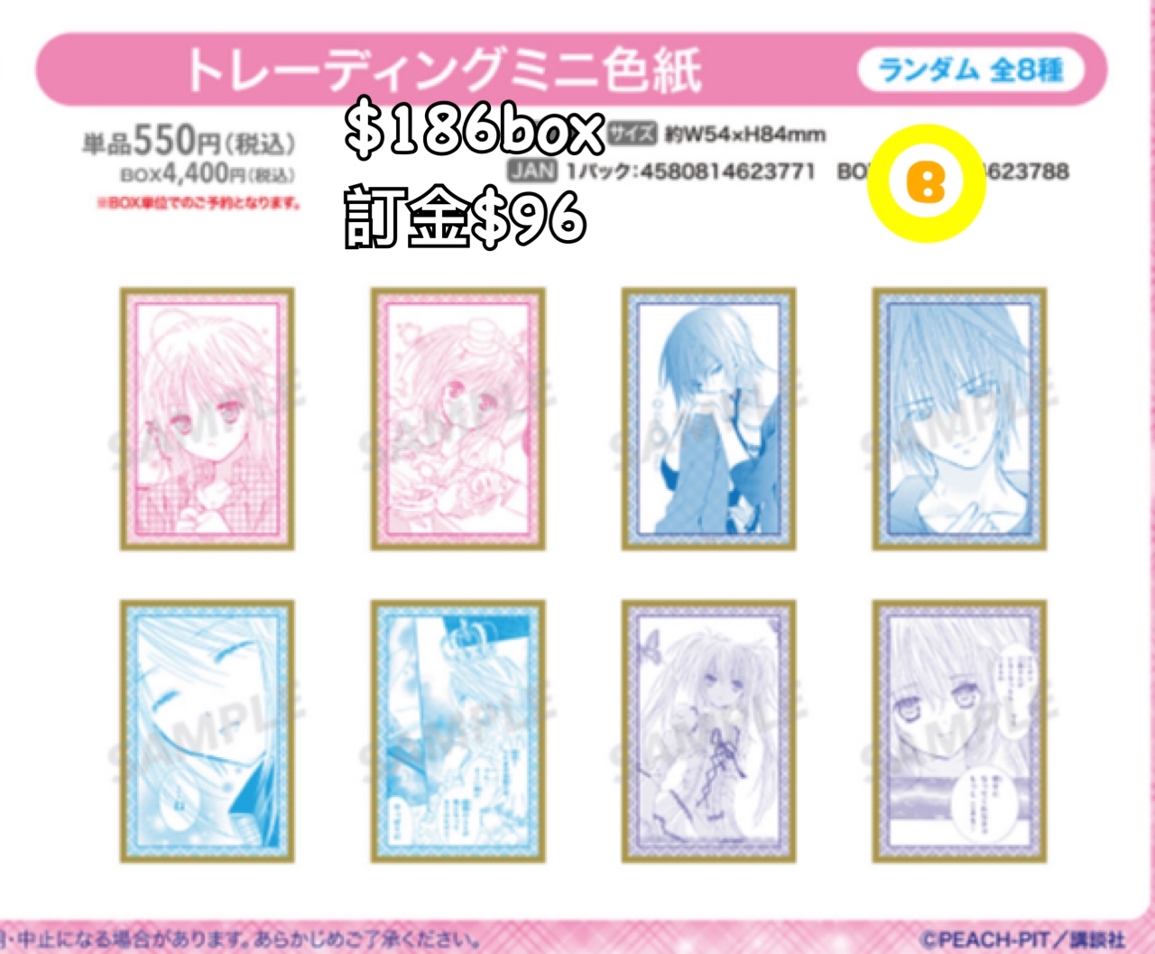 Preorder預訂7/2026年守護甜心mini 色紙原盒