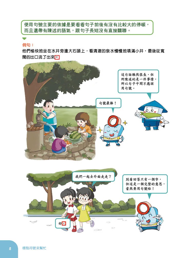 螢火蟲 標點符號來幫忙+實戰檢測本 (2本)