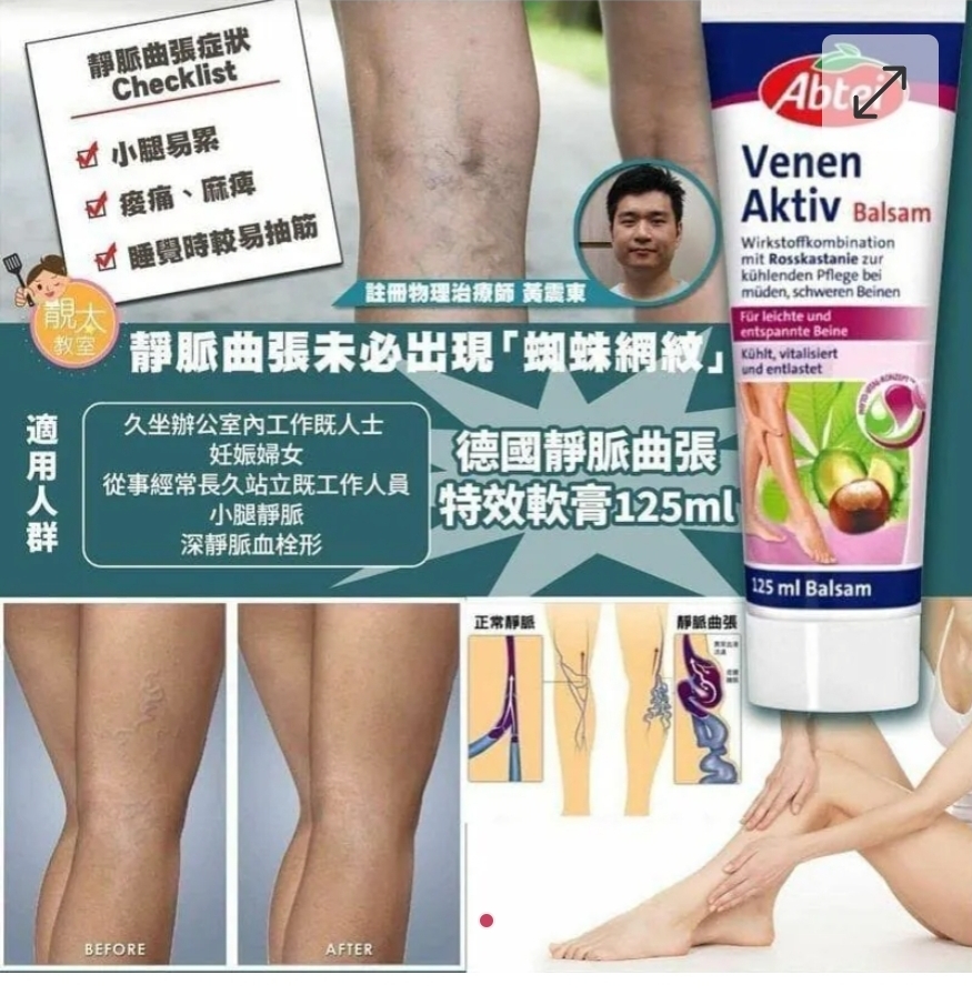 $68支。2支起$58支。德國靜脈曲張特效軟膏125ml