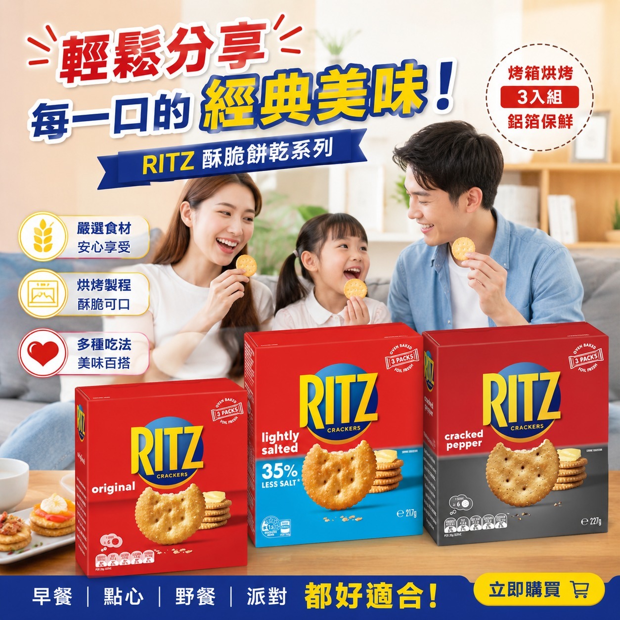   【預訂】RITZ 餅乾系列
