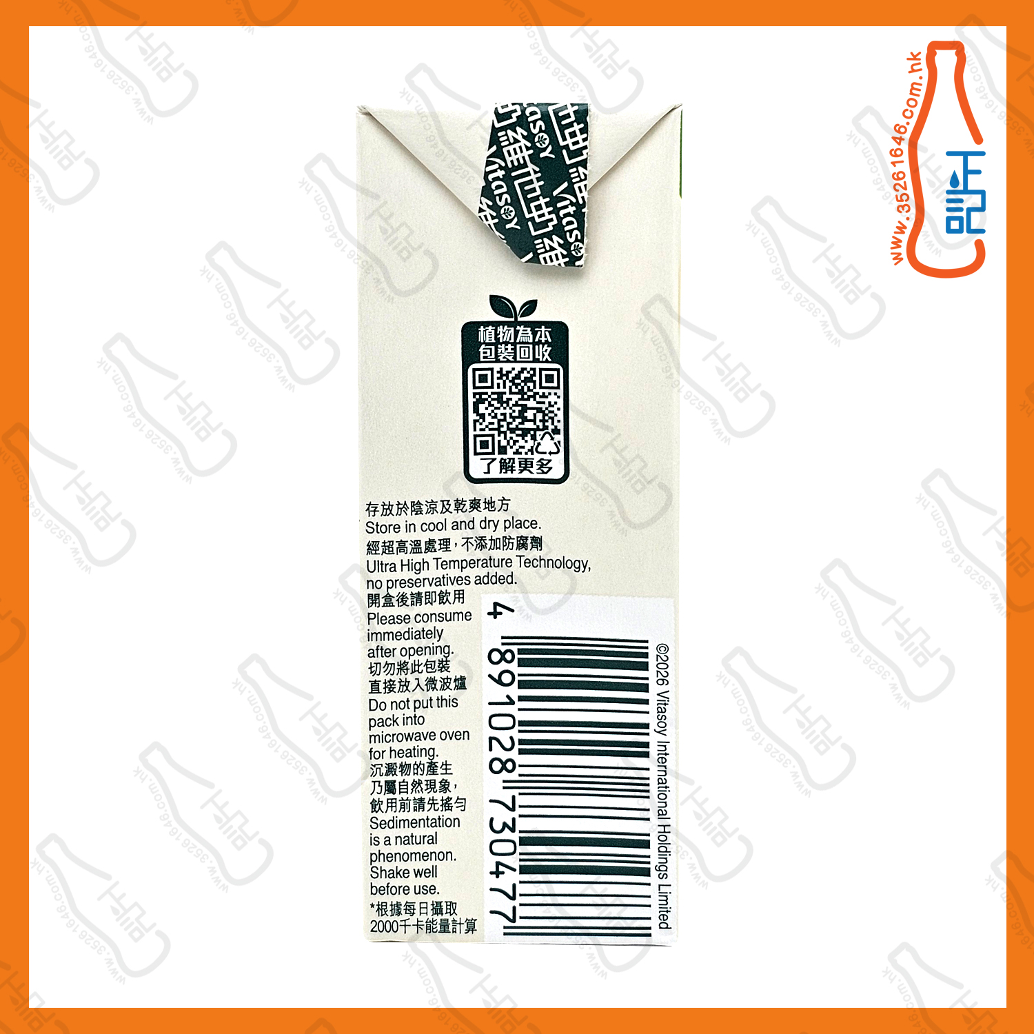 維他奶 茉莉花茶豆乳  250ml x 24包/箱