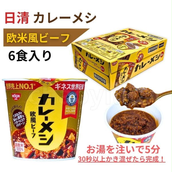 日本🇯🇵Costco快閃 🌟【日清食品】歐風即食牛肉咖喱杯飯