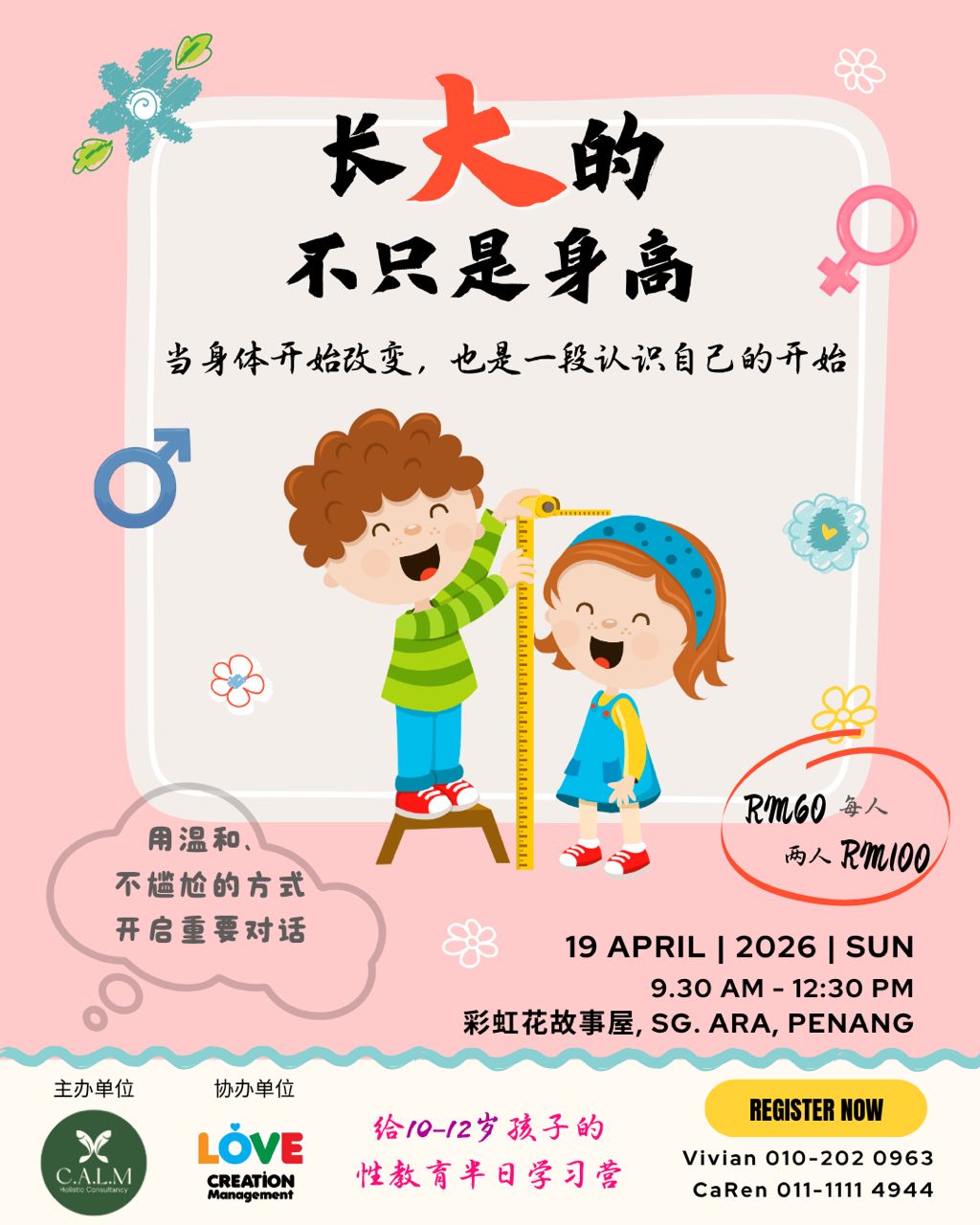 长大的，不只是身高：给10-12岁孩子的性教育半日学习营