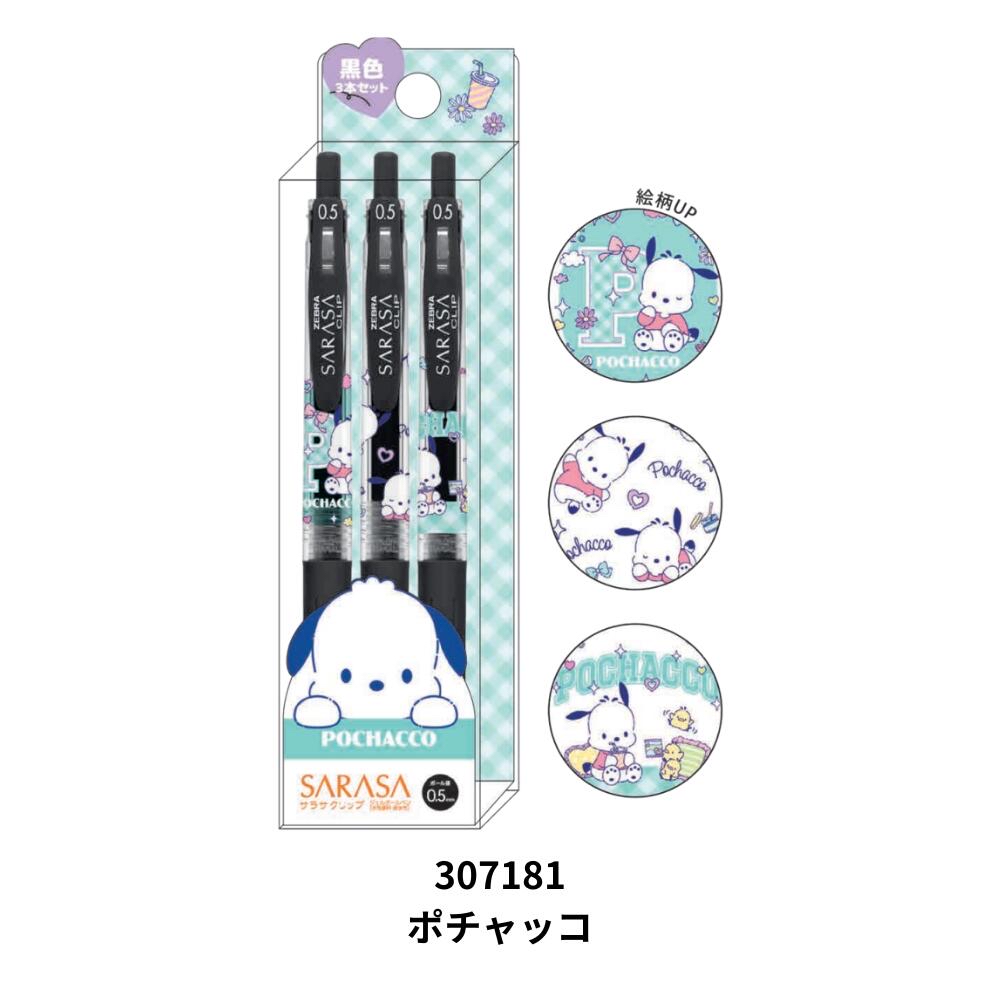 🎌日本直送🎌日本製 斑馬牌 原子筆套裝（1套3支）