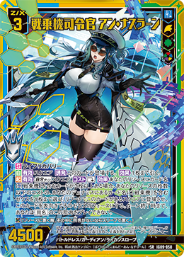 IG09-050 戦乗機司令官 アン・ナスラーン