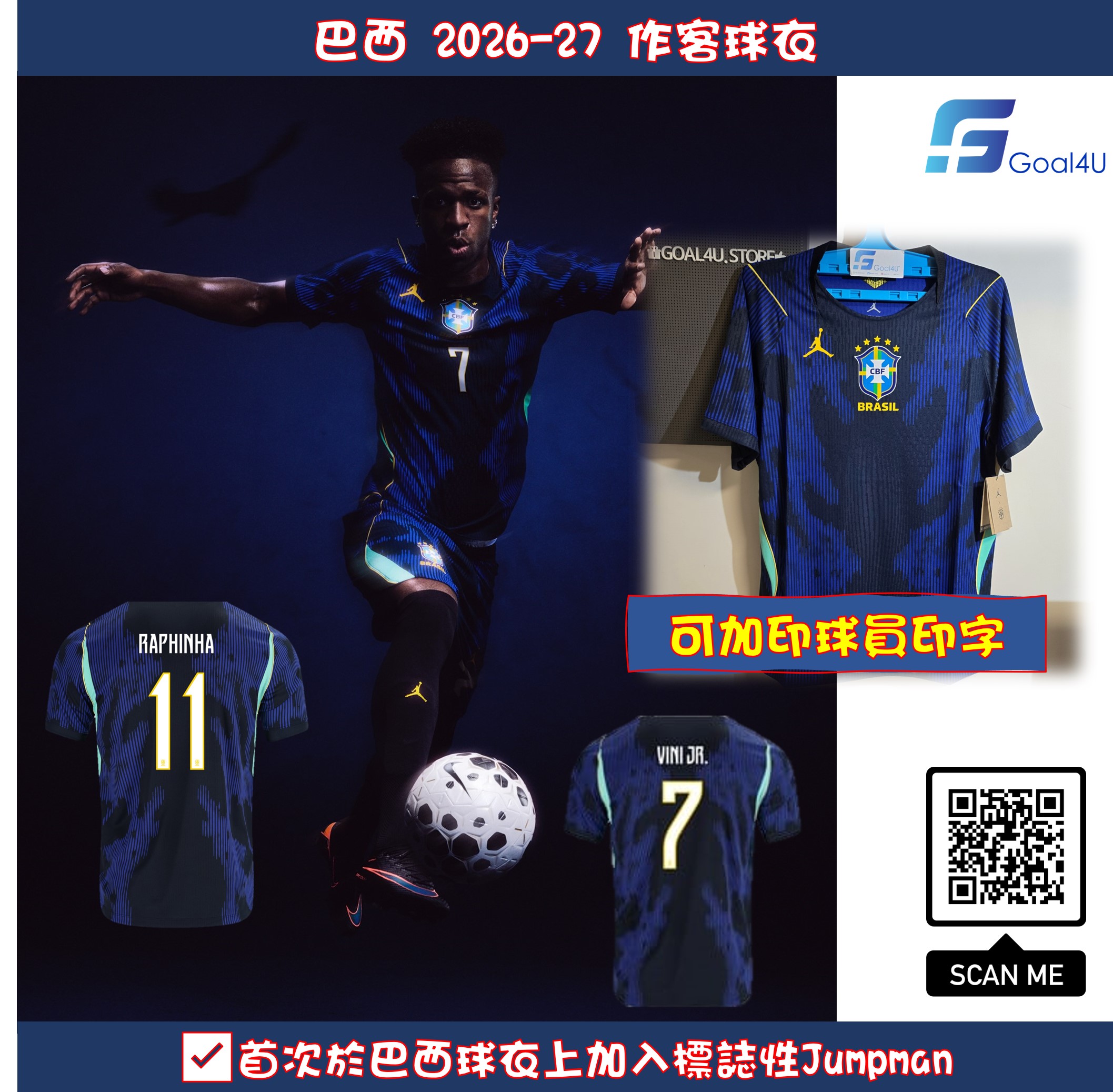🇧🇷💙🔥 Nike x Jordan Brazil 巴西 2026-27 作客球員版球衣 (可加印字章) IU1074