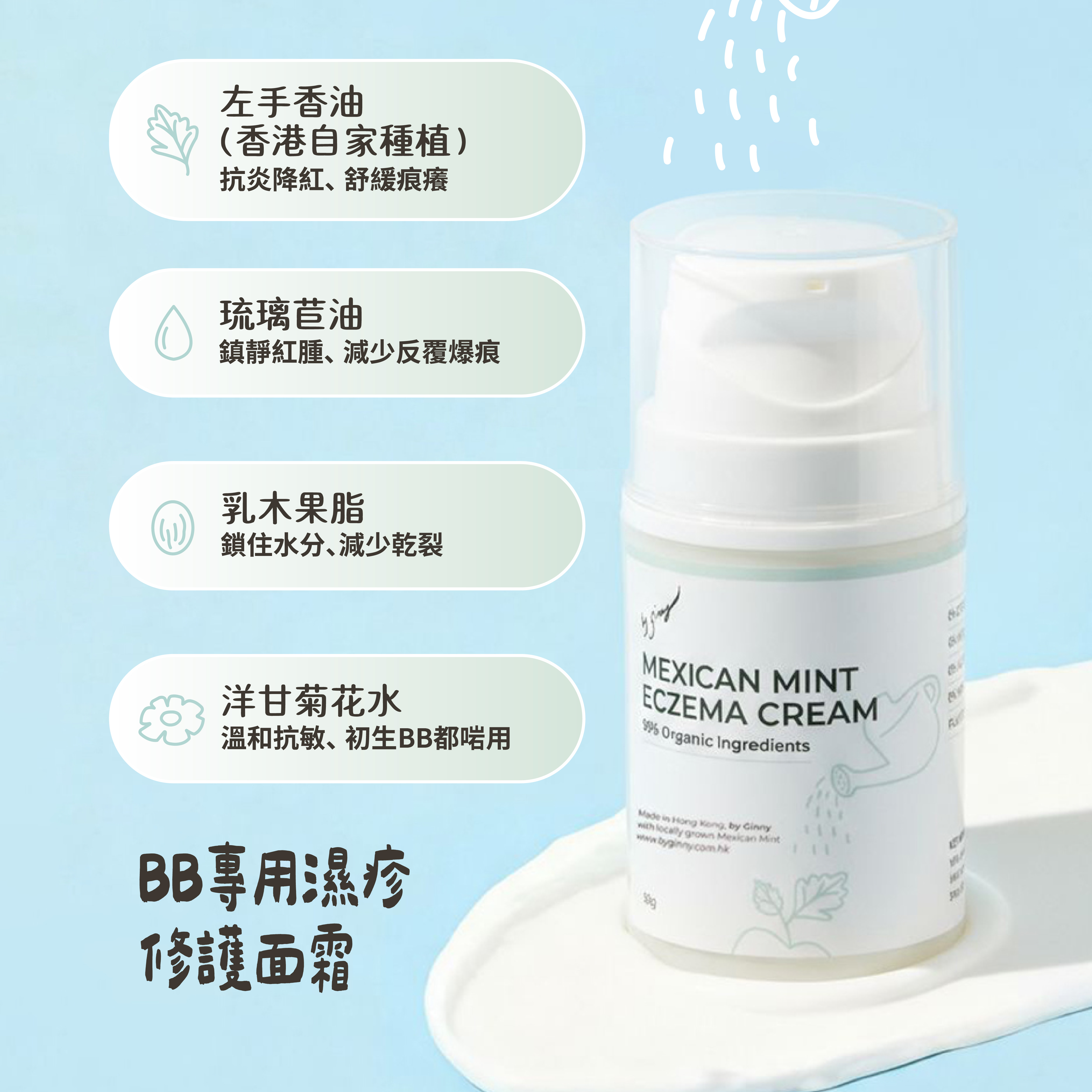 【BB面仔濕疹】安睡止痕・急救紅卜卜套裝