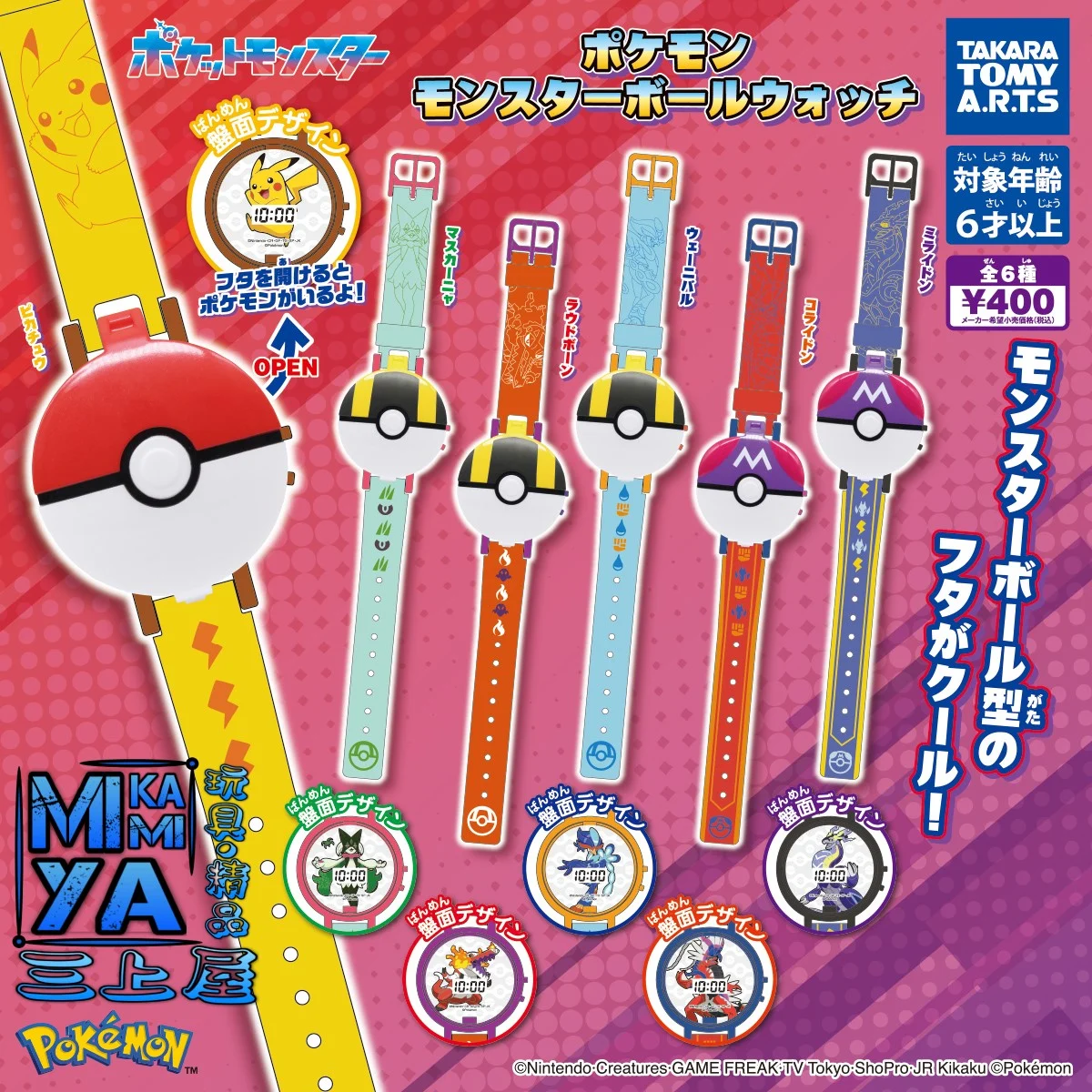 🇯🇵 日版 TAKARA TOMY A.R.T.S 寵物小精靈 精靈寶可夢 POKEMON 精靈球電子手錶 扭蛋 1套6款