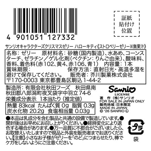 🆕【⭐訂購⭐】 🇯🇵日本直送 🌀#Sanrio #日本製 聖誕🎅🏻特別版 啫喱軟糖[24入]🌀 [ELJD-0253][261107]