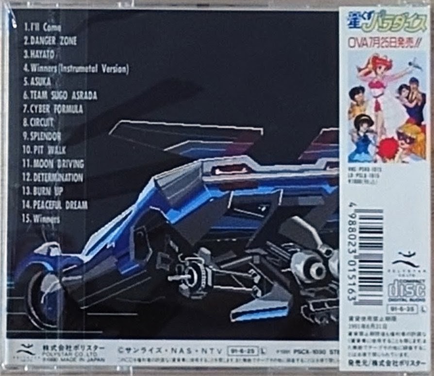 (新品同樣) 高智能方程式 ＜BGM ROUND I＞ 1991 CD Album