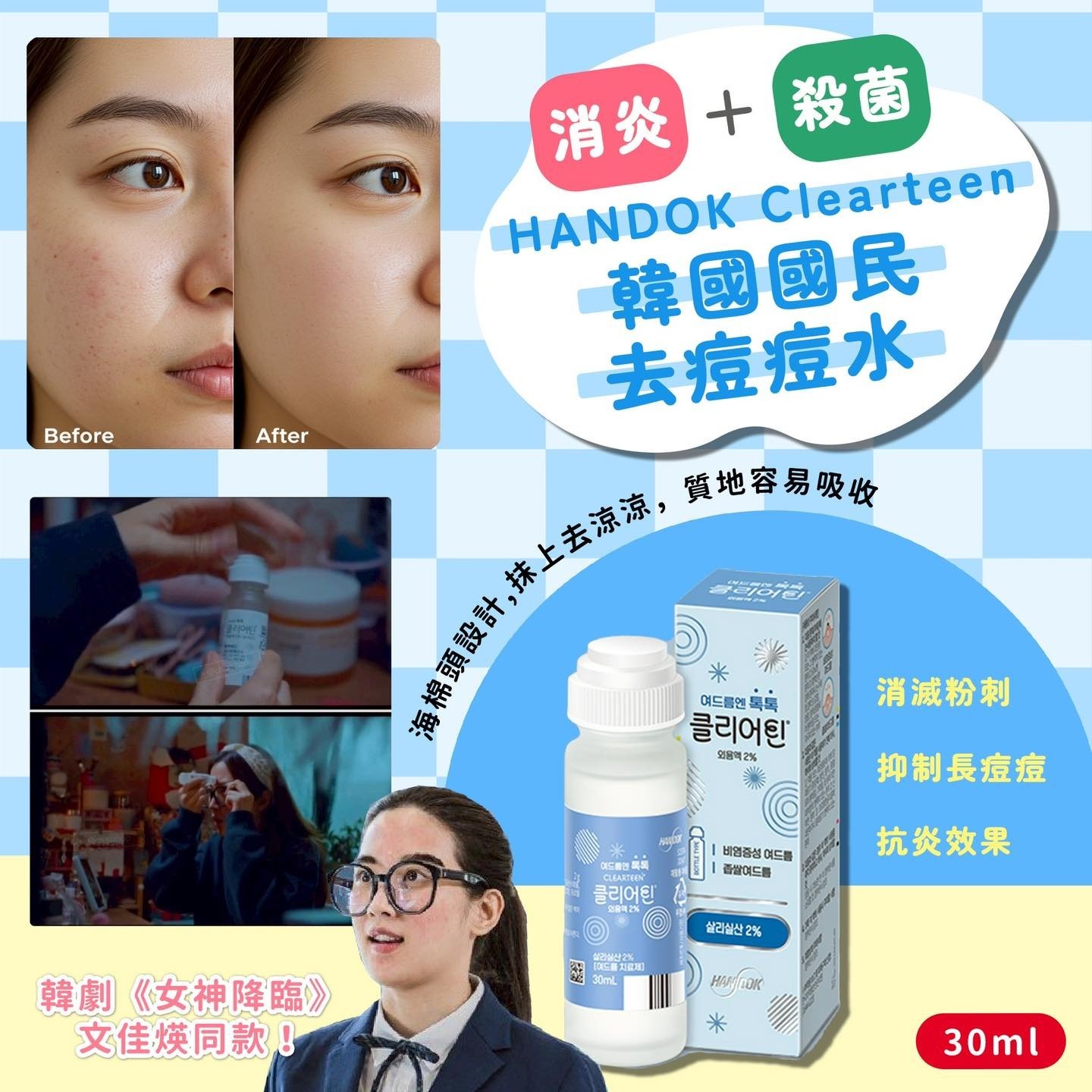 韓國藥房出品Handok祛痘水 30ml - 1件 現貨